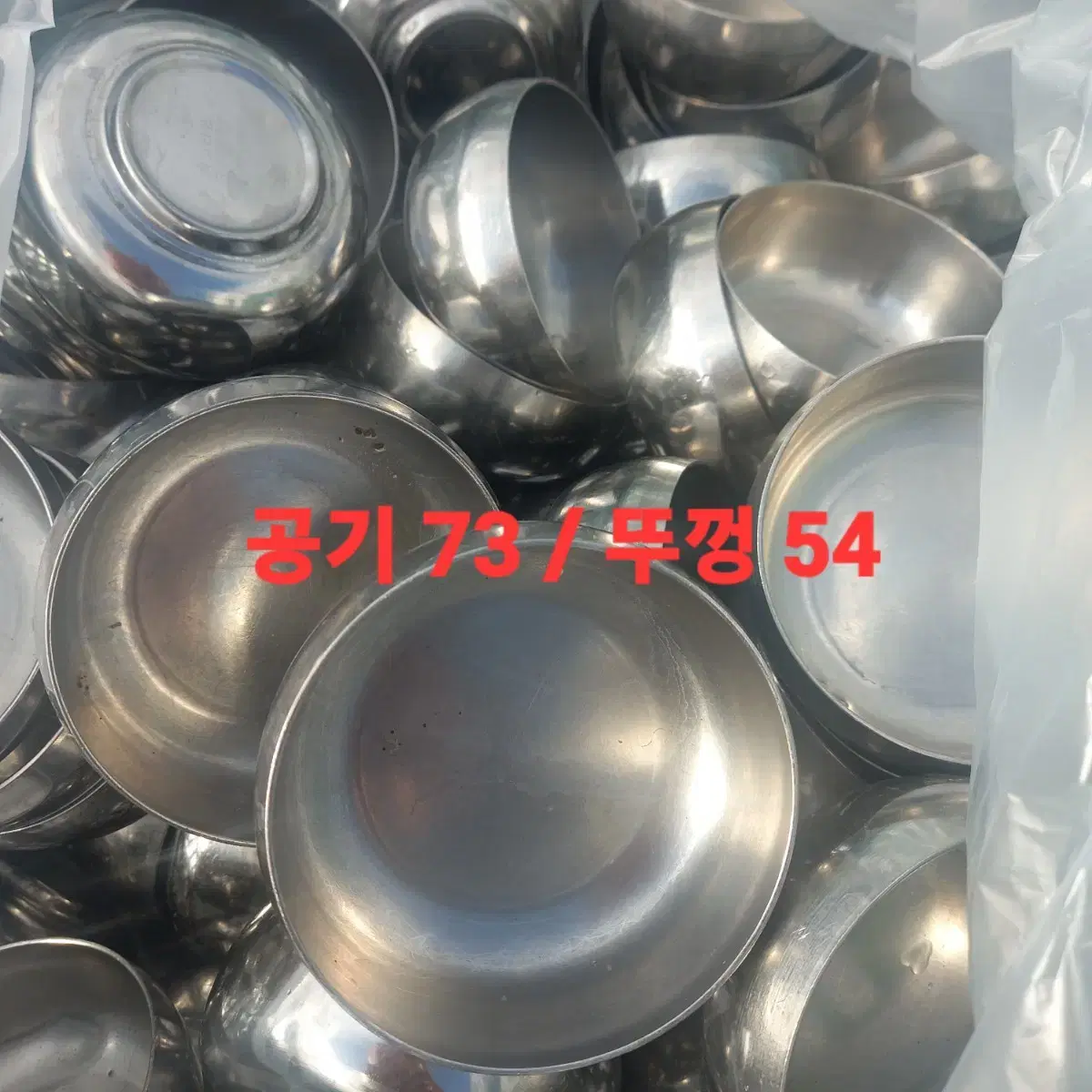 업소용 스텐공기 밥공기 공기