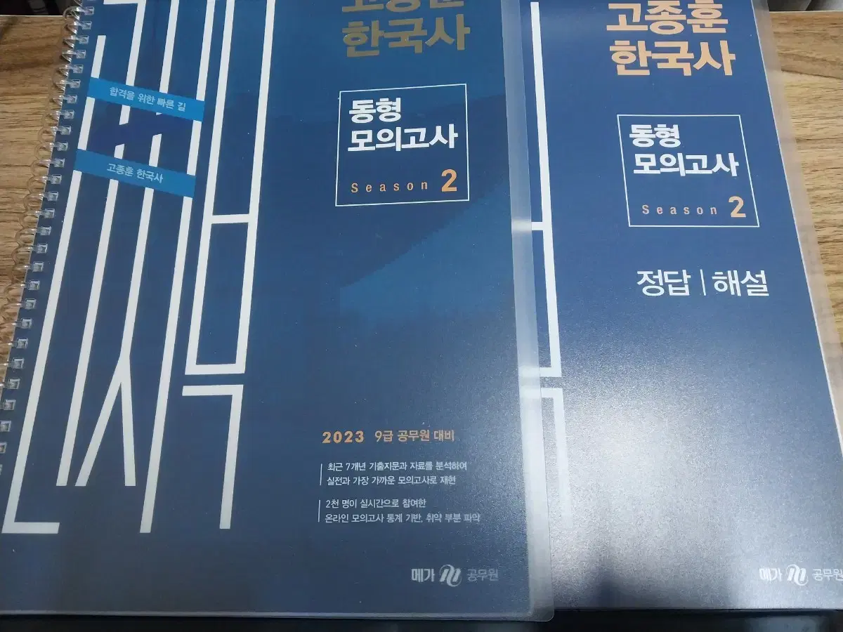 2023 고종훈 모의고사/동형 모의고사 시즌2(CU알뜰택배포함)