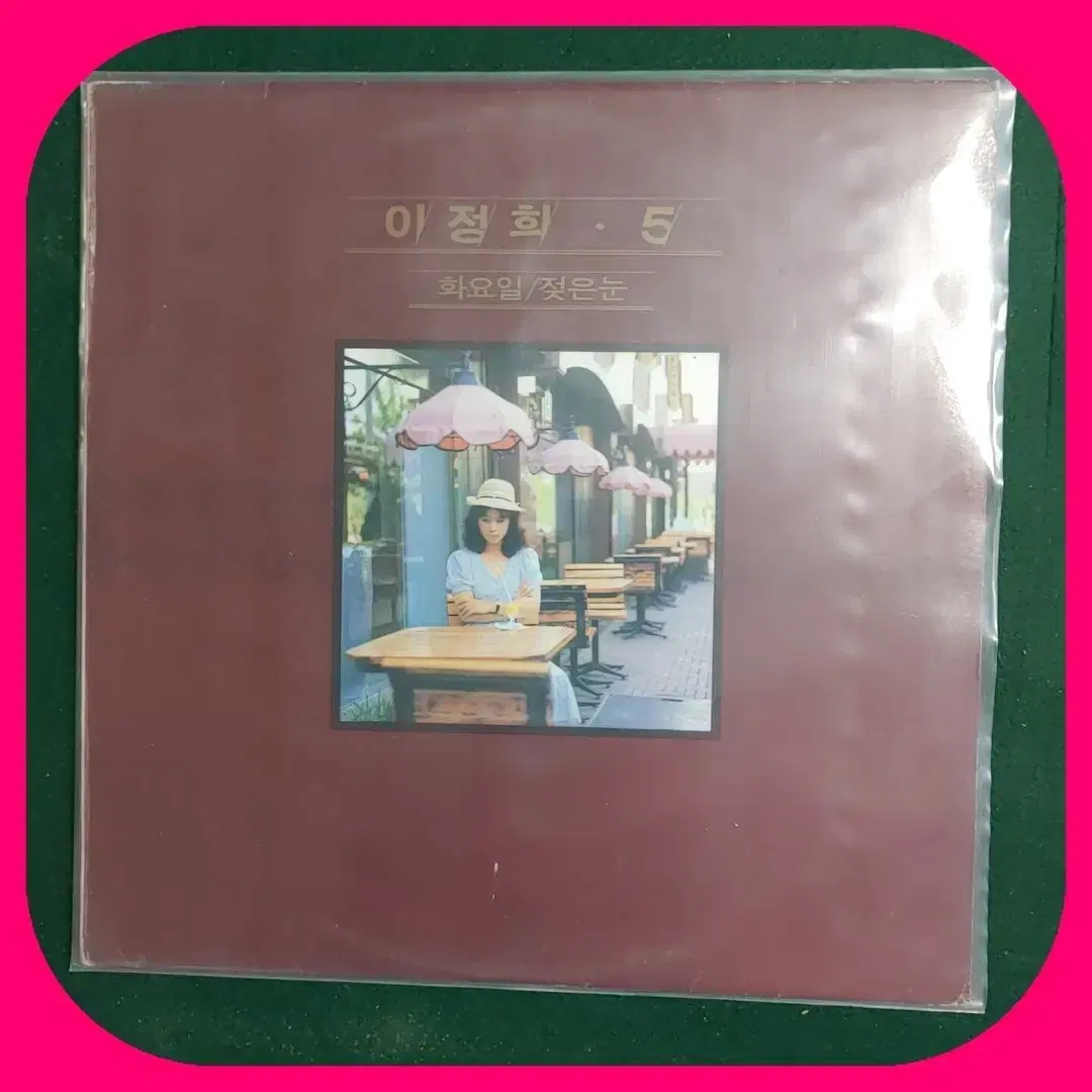 이정희 5집 LP NM/NM