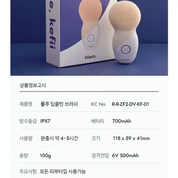 케피 룰루 딥클린 브러쉬 진동클렌저 살구색 새제품