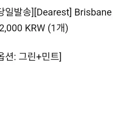 메이비베이비 디어리스트 Brisbane 티 #그린+민트