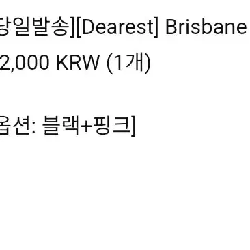 메이비베이비 디어리스트 Brisbane 티 #블랙+핑크