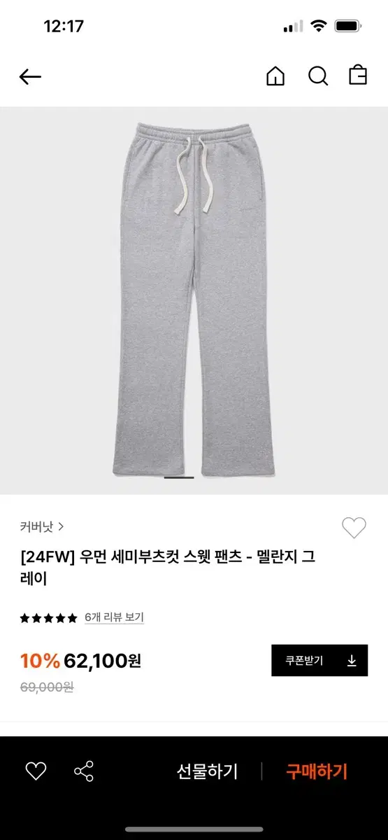 커버낫 부츠컷 팬츠