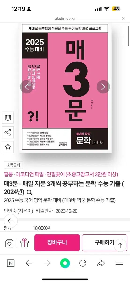 매3문 2025수능대비 문학대비서 팔아요