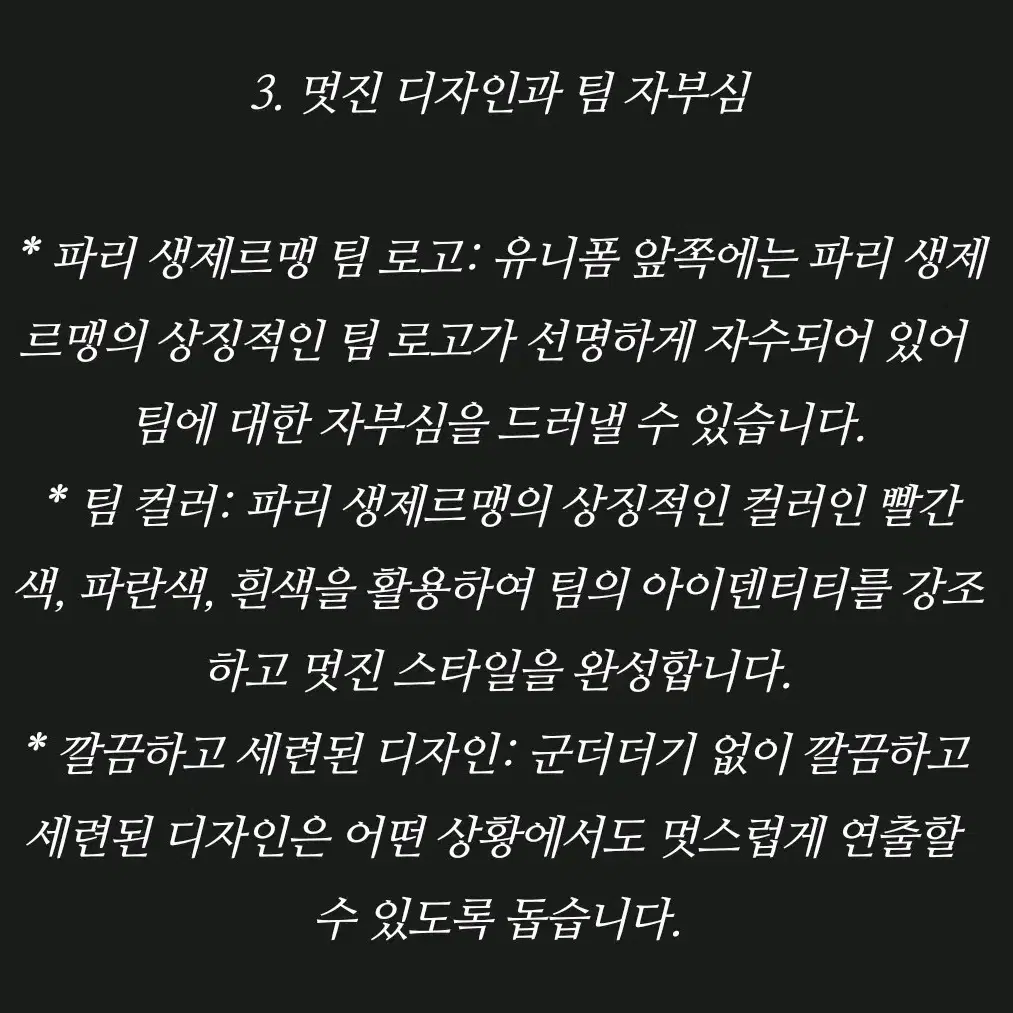 새상품 M - 나이키 파리생제르맹 트레이닝 프리 매치 탑 반팔 유니폼