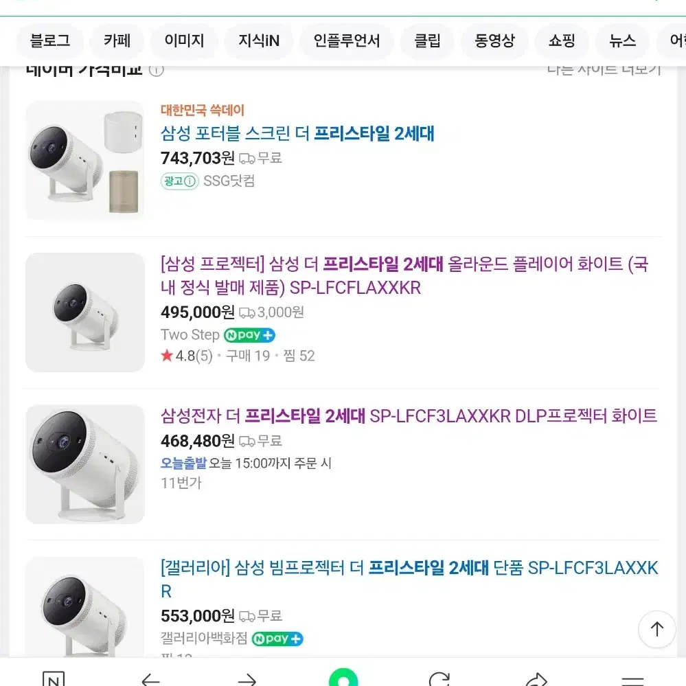 프리스타일 2세대 미개봉 새상품