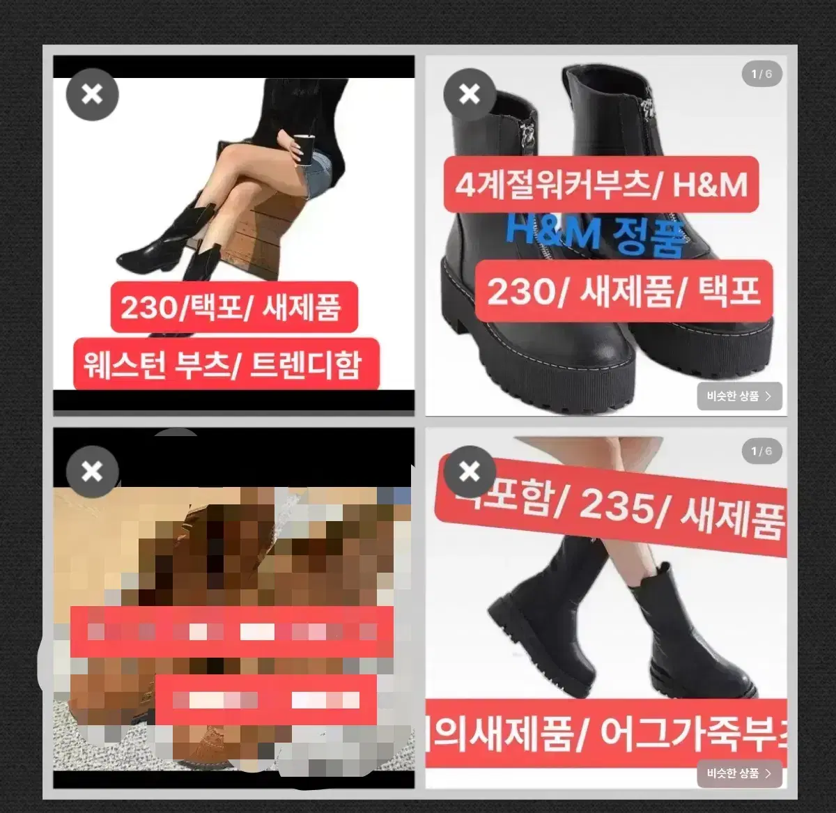 여러가지 부츠(230-35) 택포함/ 새제품 /워커/ 앵글부츠