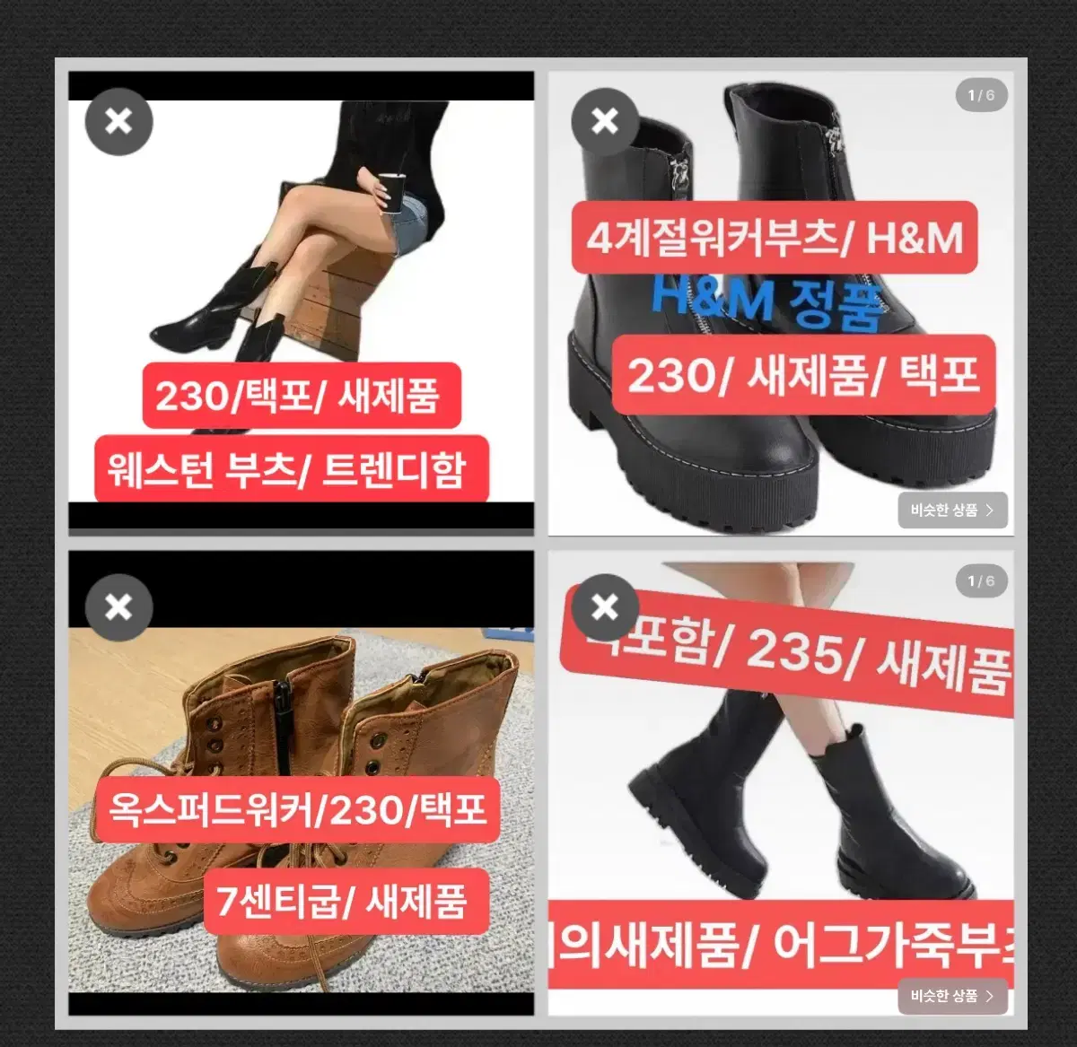 여러가지 부츠(230-35) 택포함/ 새제품 /워커/ 앵글부츠