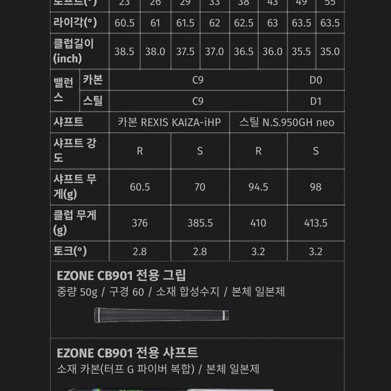 요넥스이존 CB-901포지드 NSPRO950 R/S 8(5-S)아이언세트