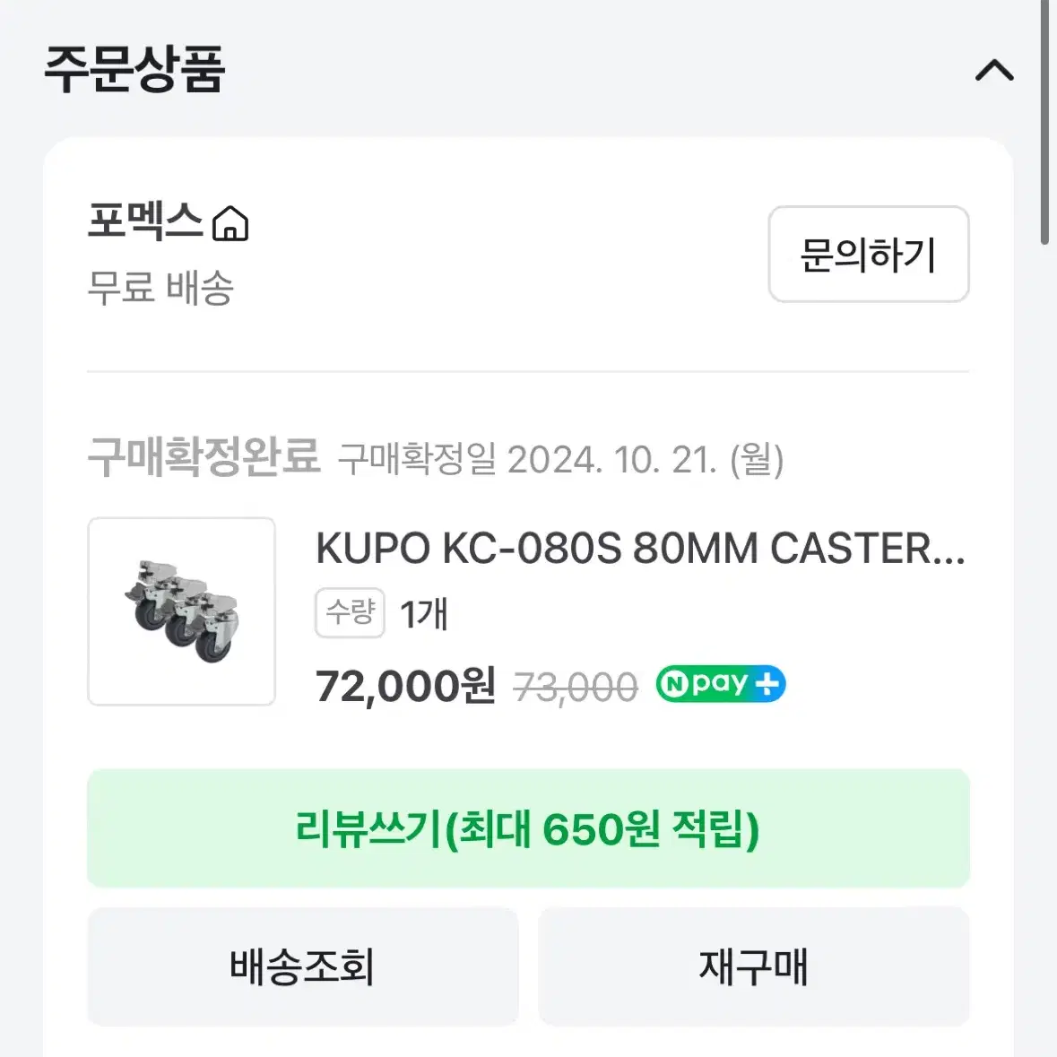 포멕스 삼각대 바퀴 kupo kc-080s 80mm