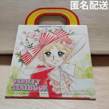 나카요시 부록 버라이어티 스티커북 쇼와 레트로 가치레트로 무결점