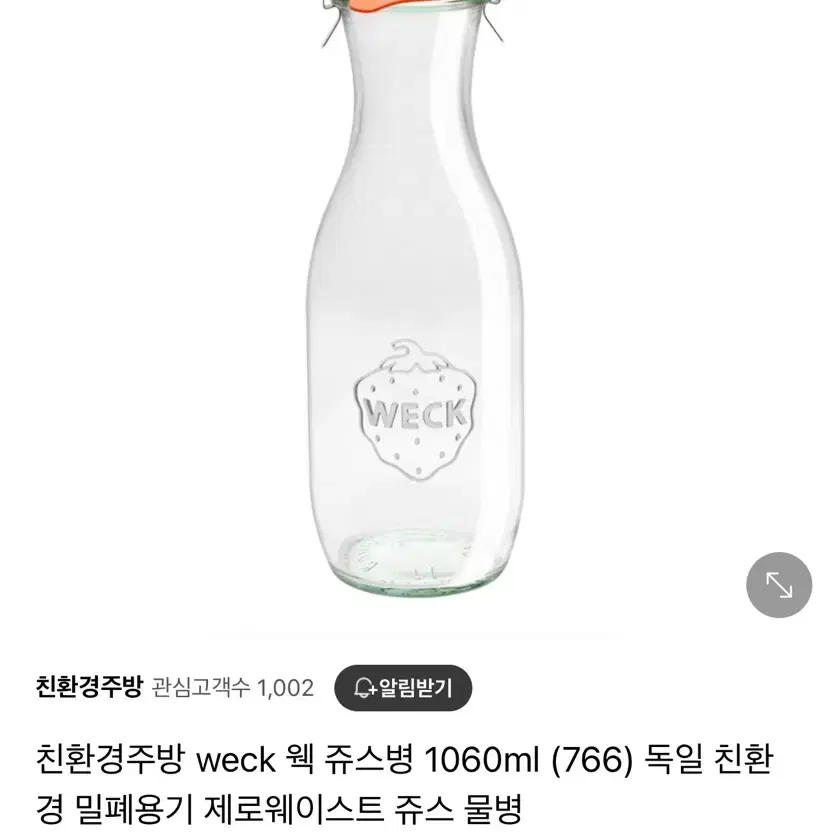 독일글라스)WECK 물병+뚜껑(개당)