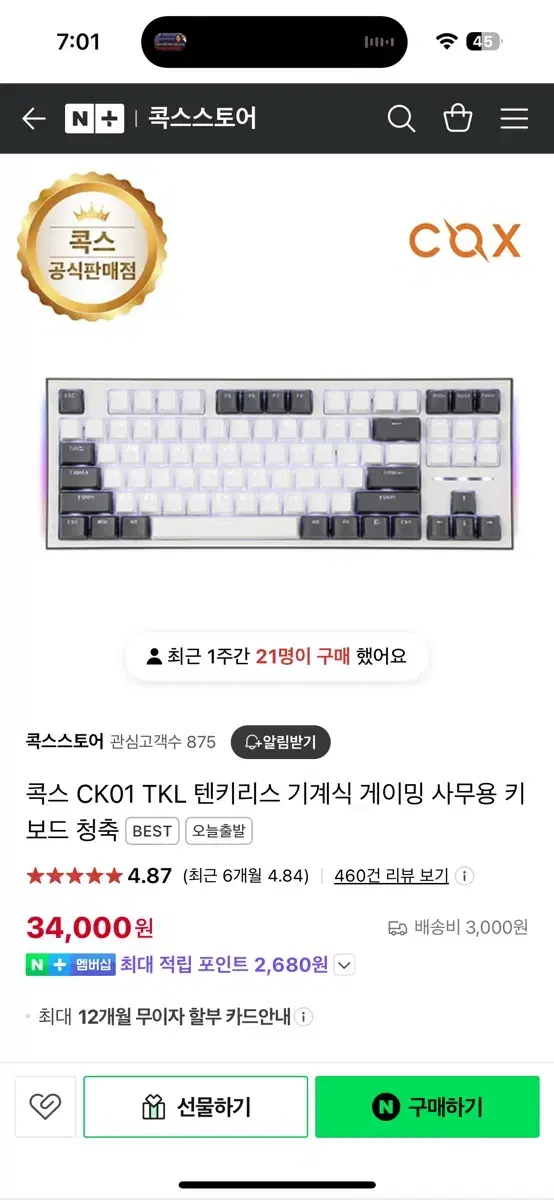 콕스 적축 키보드