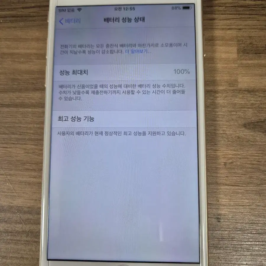 아이폰6 64G 골드 팝니다 상세설명 확인 사진용추천