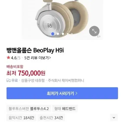 뱅앤올룹슨 BeoPlay H9i 블루투스 헤드셋 헤드폰 (에눌, 네고 o