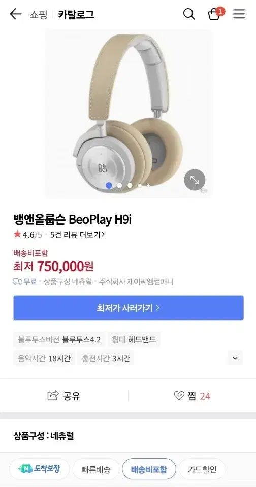 뱅앤올룹슨 BeoPlay H9i 블루투스 헤드셋 헤드폰 (에눌, 네고 o