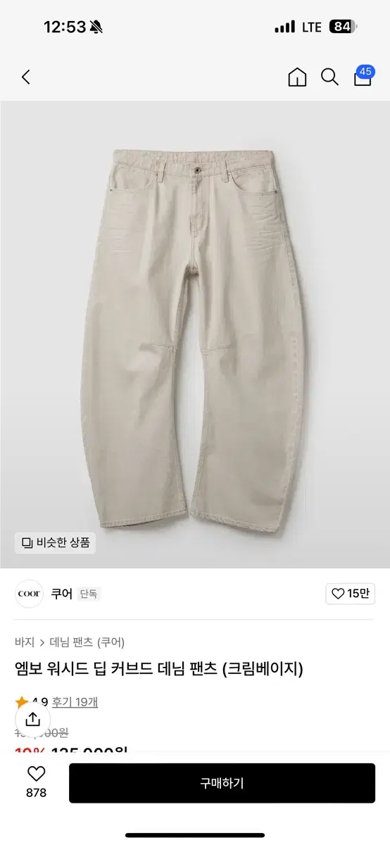 엠보 워시드 딥 커브드 데님 팬츠 (크림베이지)