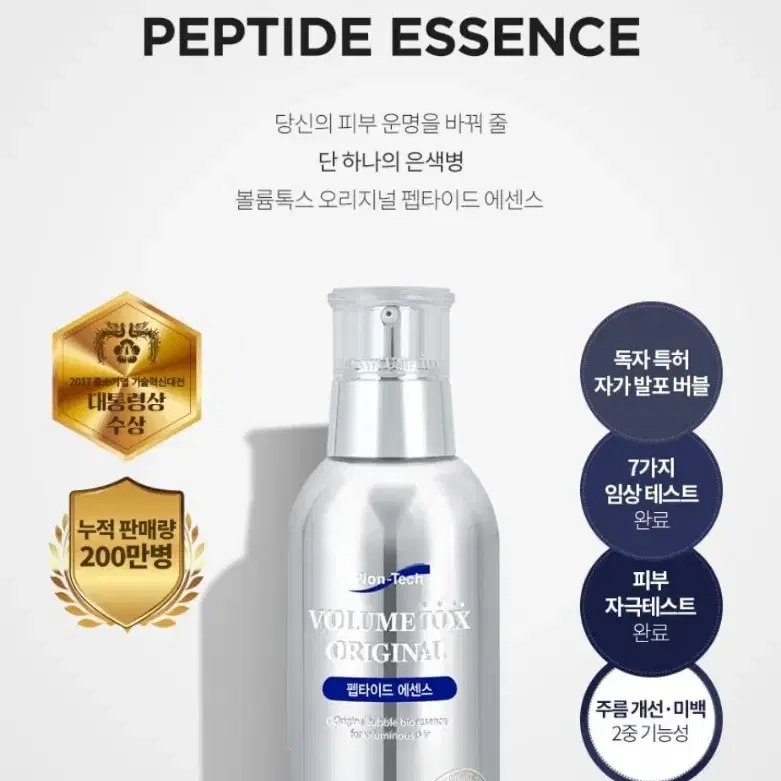 파이온텍 볼륨톡스 오리지널 에센스 100ml