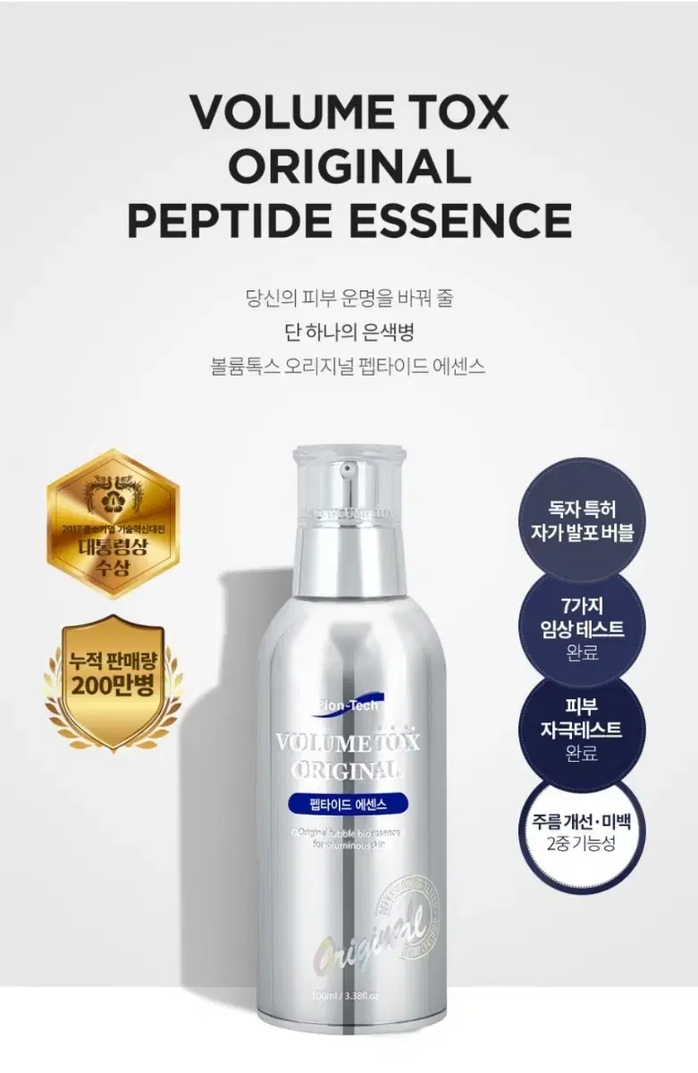 파이온텍 볼륨톡스 오리지널 에센스 100ml