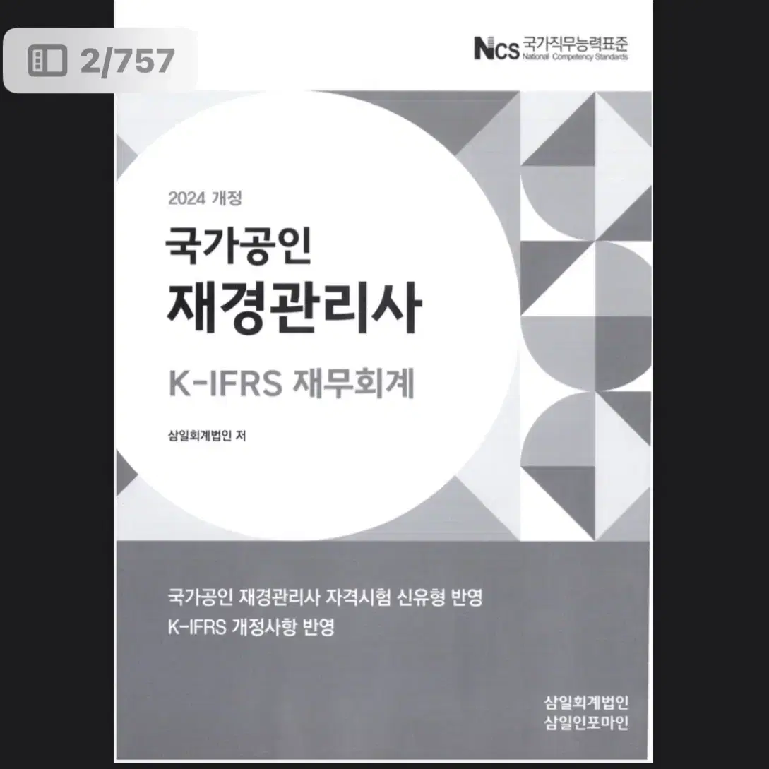 2024 재경관리사 기본서 pdf