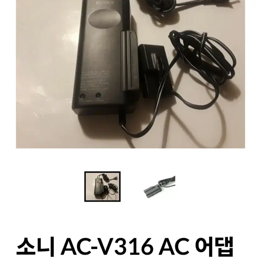 소니 AC-V316 AC파워 어댑터 충전기