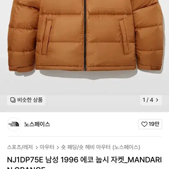 [2xl]노스페이스 1996 에코 눕시 자켓_MANDARIN ORANGE