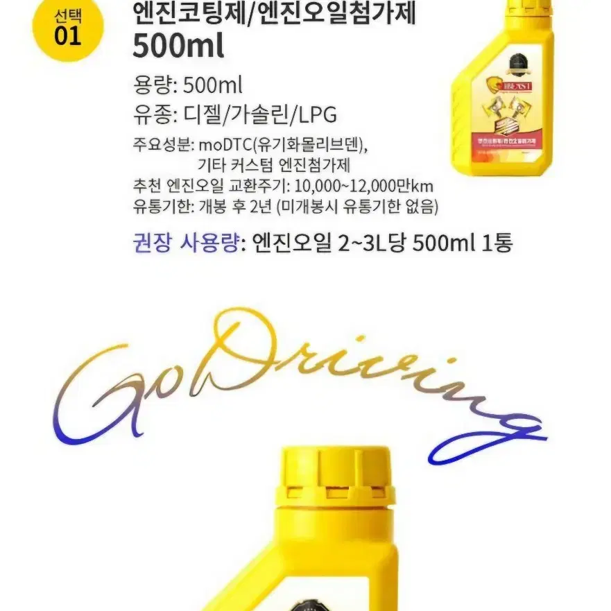 아이비스트 엔진첨가제 두가지 500ml 팝니다.