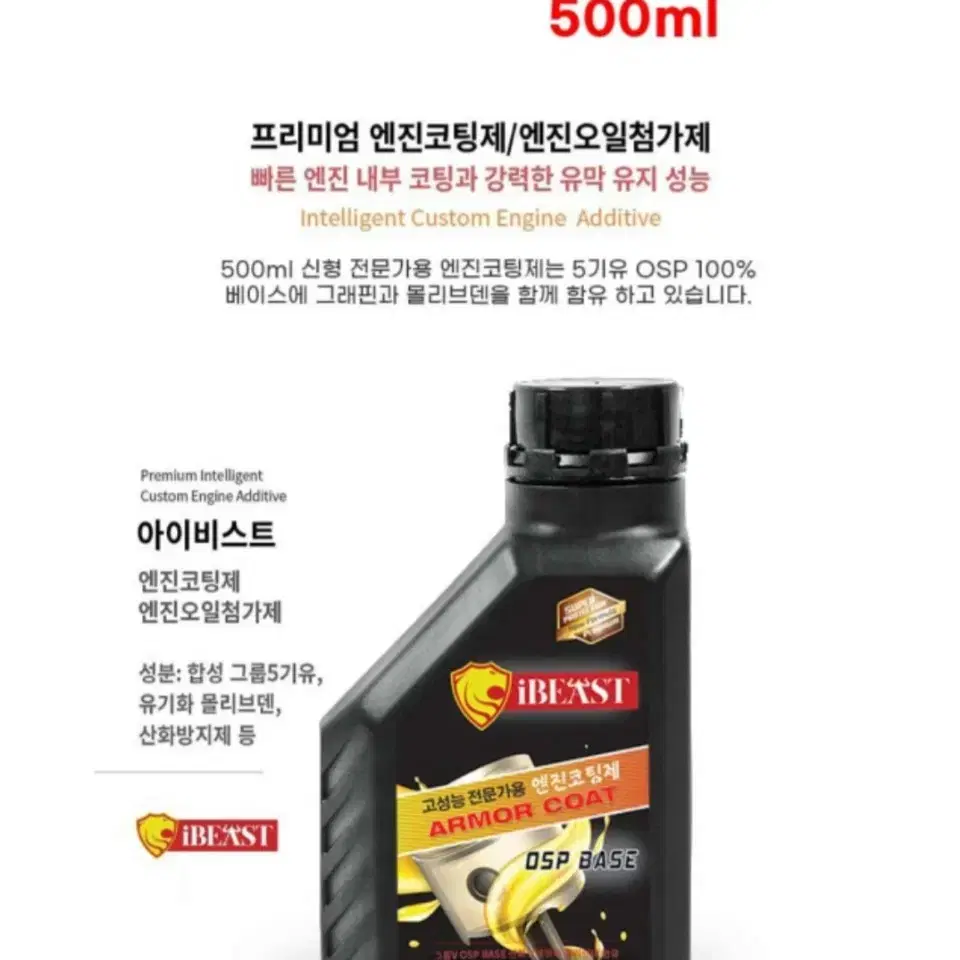 아이비스트 엔진첨가제 두가지 500ml 팝니다.