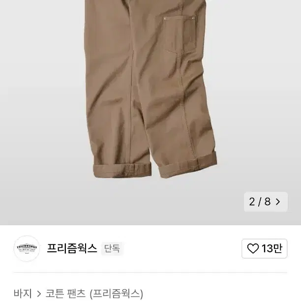 프리즘웍스 TWILL WORK TOOL PANTS _ MOCHA