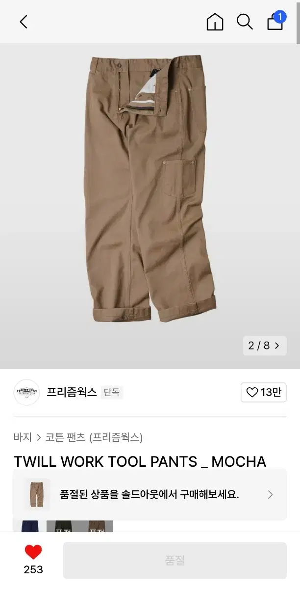 프리즘웍스 TWILL WORK TOOL PANTS _ MOCHA