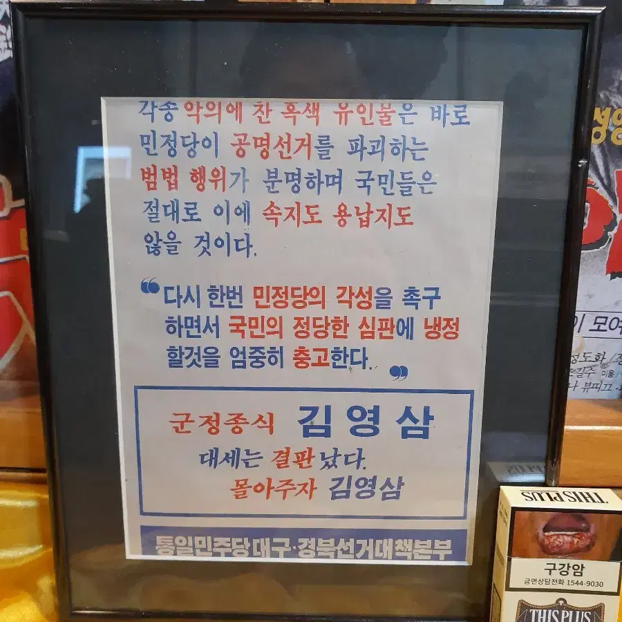 옛 정치찌라시 1점