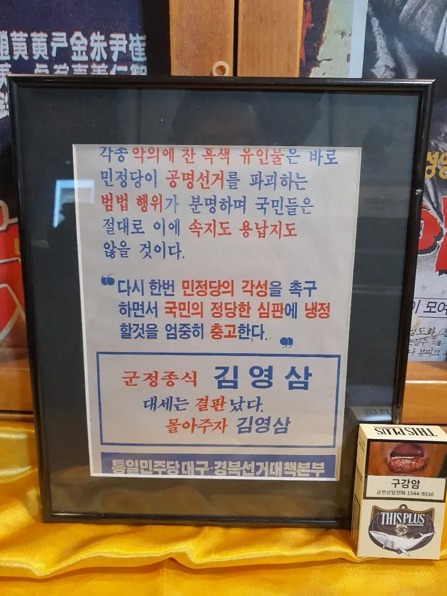 옛 정치찌라시 1점