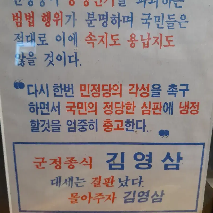 옛 정치찌라시 1점