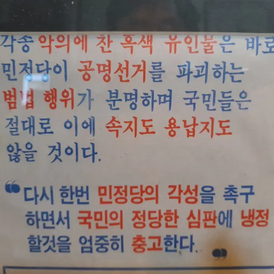 옛 정치찌라시 1점