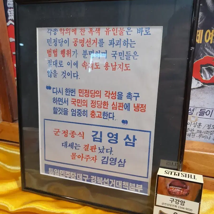 옛 정치찌라시 1점