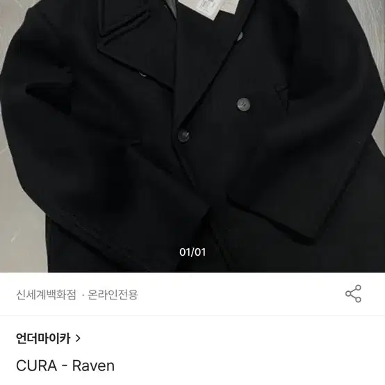 [1] 언더마이카 undermycar cura-raven 오버사이즈 코트