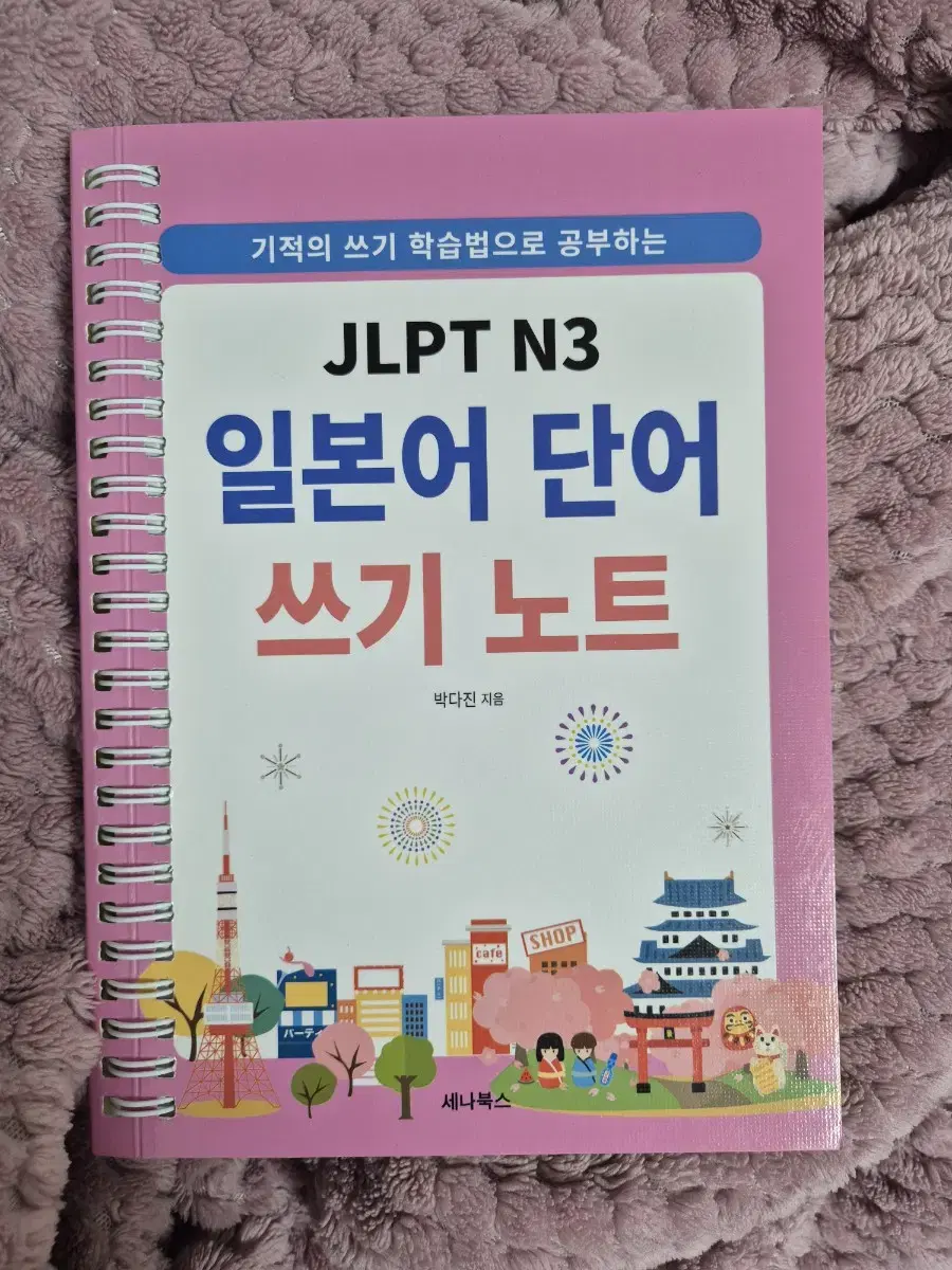 일본어 단어 JLPT N3교재