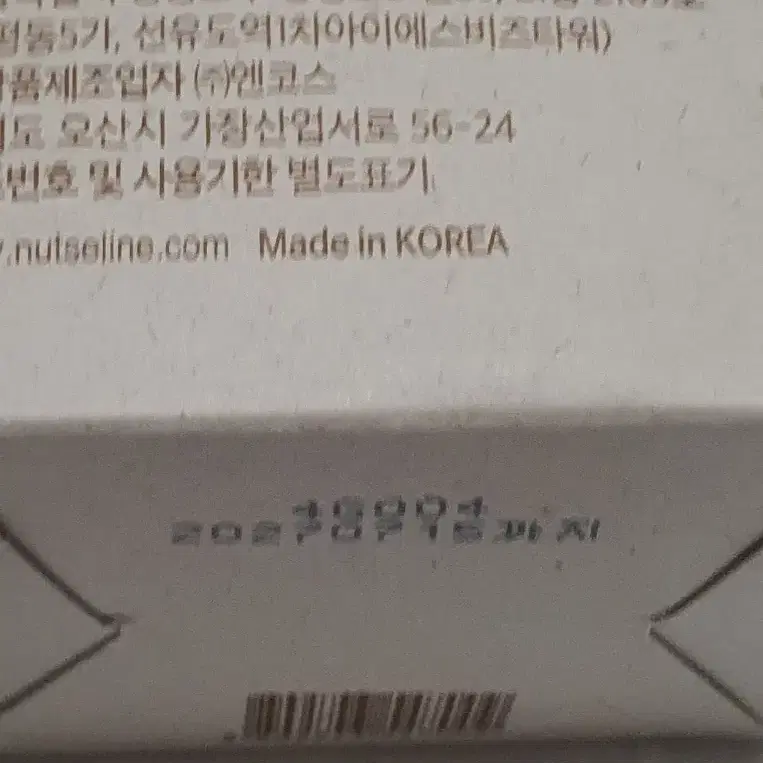 [새상품] 넛세린 슈퍼 넛 너리싱 모이스처라이저 엔센티드 200ml