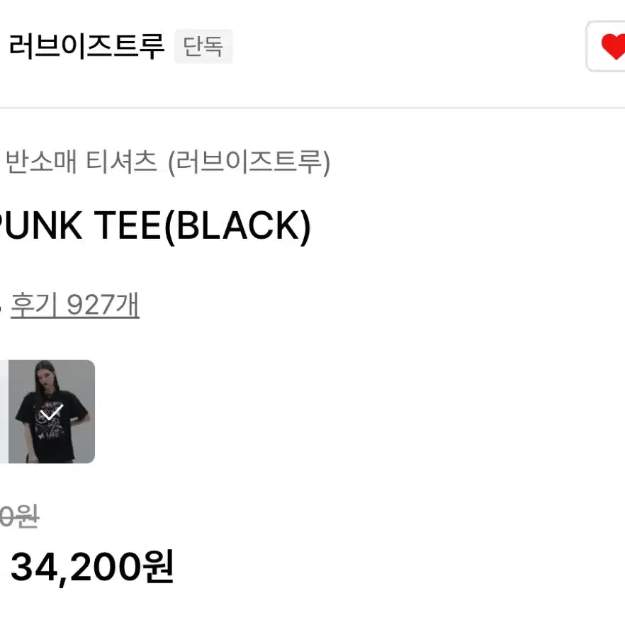 러브이즈트루 CL PUNK TEE (black)