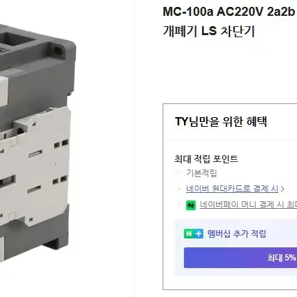 LS산전 전자접촉기+개폐기 mc-75a,100a  팝니다.