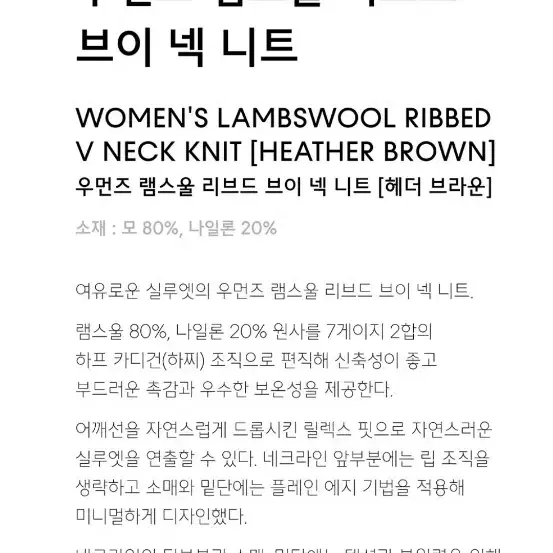 무신사 스탠다드 무탠다드 램스울 리브드 브이넥 니트