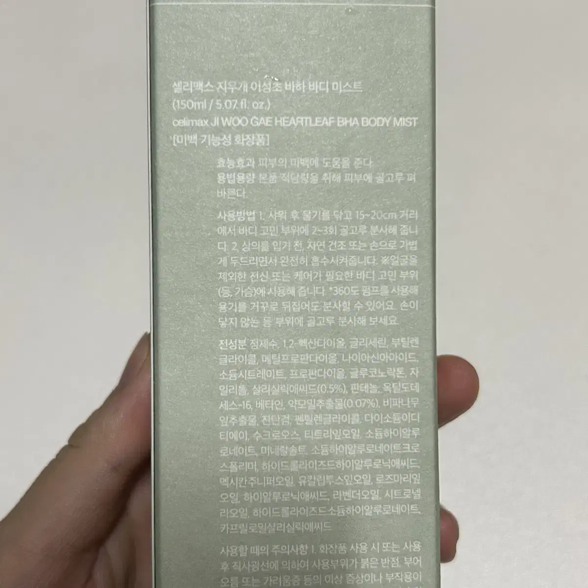 (새상품) 셀리맥스 지우개 바디 미스트 150ml