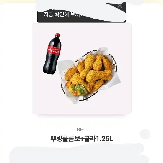 뿌링클 콤보 + 콜라 1.25L 깊티 bhc기프티콘 정가 22500