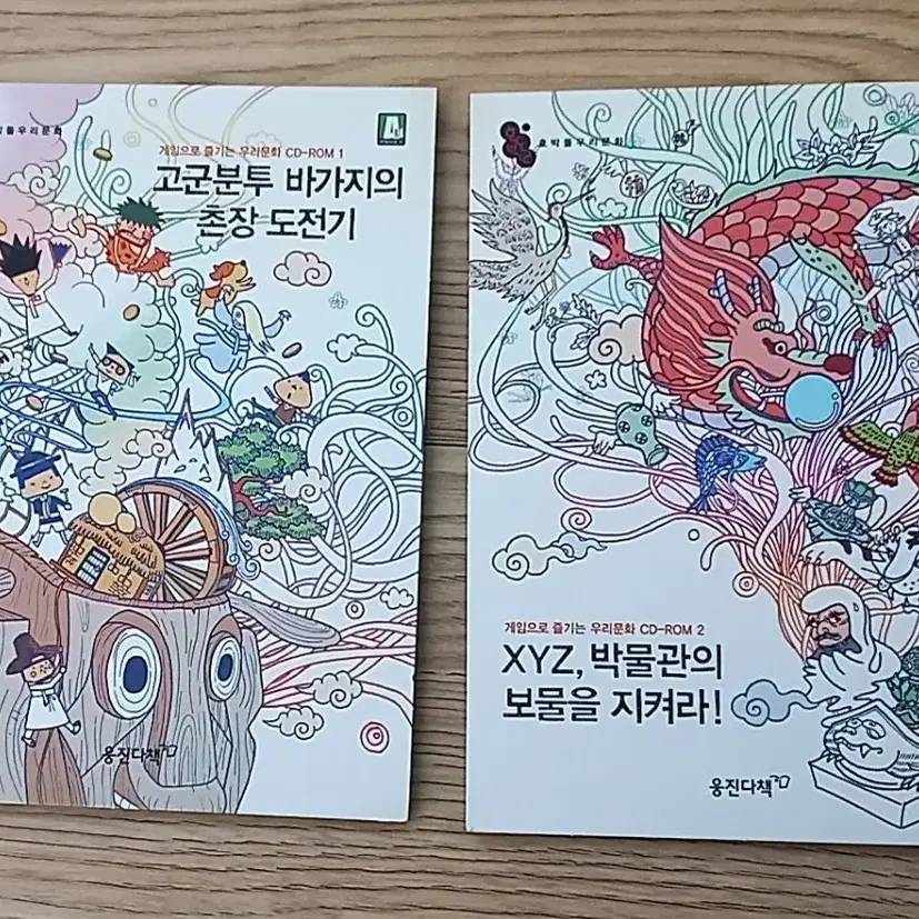 호박돌 우리문화 CD - XYZ 박물관의 보물을 지켜라, 고군분투