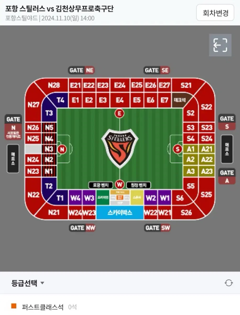 포항vs김천 퍼스트클래스석2인 양도합니다