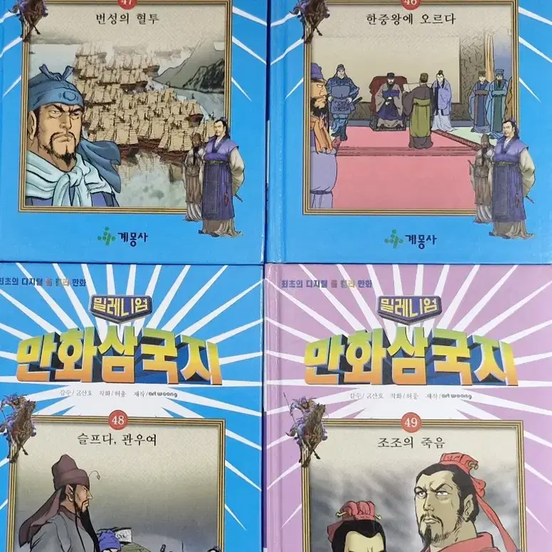 밀레니엄 만화 삼국지