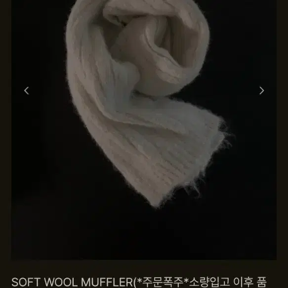 714center soft wool muffler 머플러 구해요