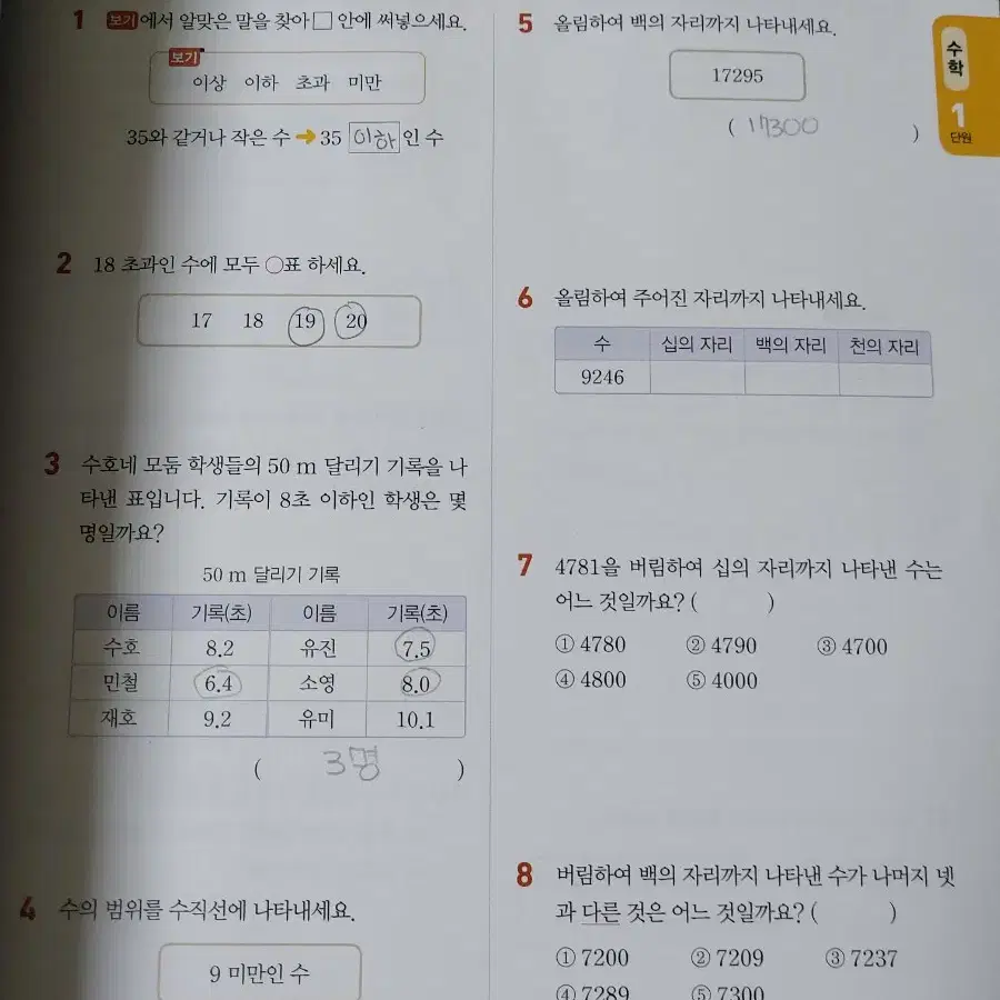 백점5학년 학습지 팝니다 반값 급처분 무료배송