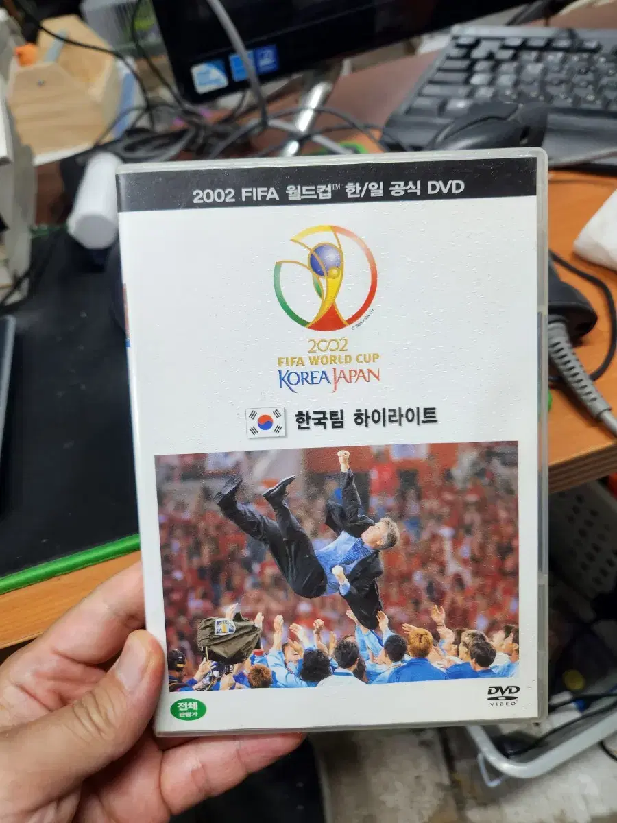 2002 한국팀 하이라이트 dvd