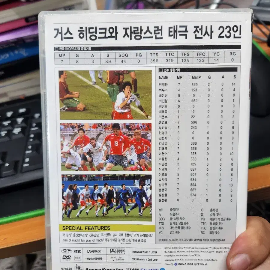 2002 한국팀 하이라이트 dvd